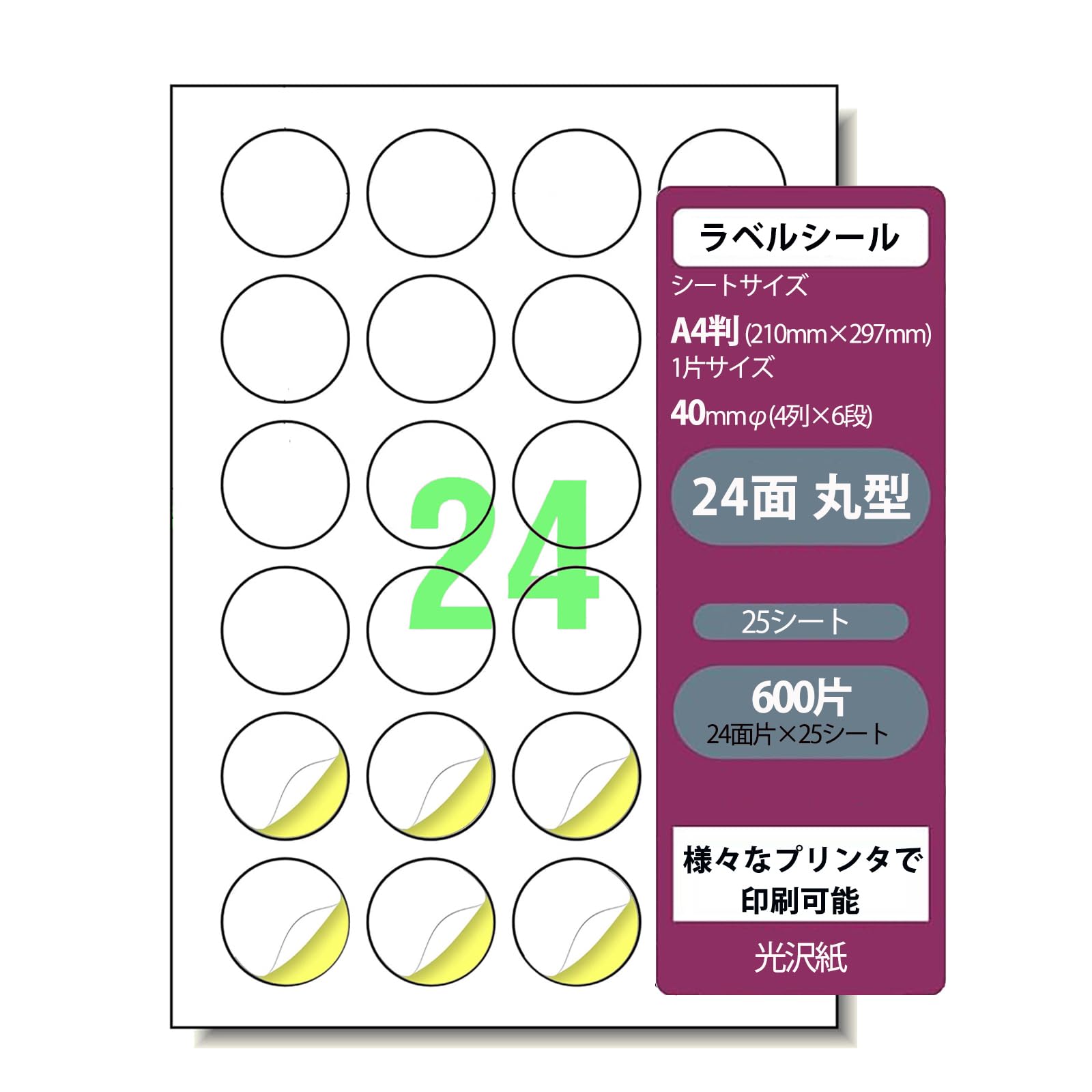 Amazon.co.jp: ラベルシール 光沢紙 A4 24面 丸型 直径40mm ラベル